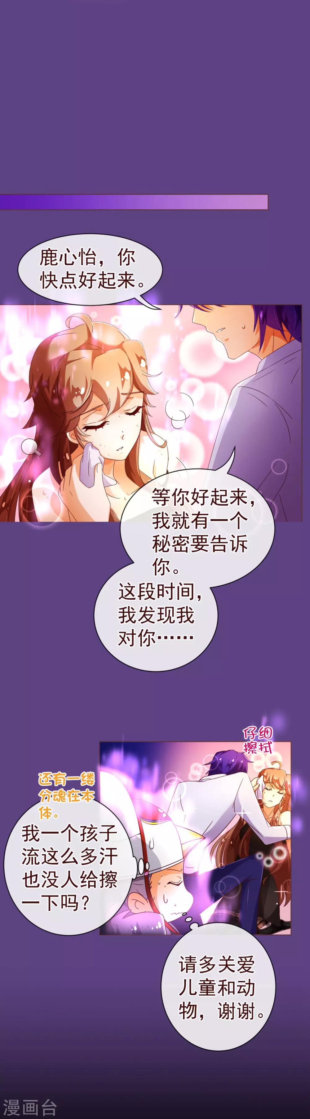 《纯真总裁宠萌妻》漫画最新章节第84话 秘密2免费下拉式在线观看章节第【13】张图片