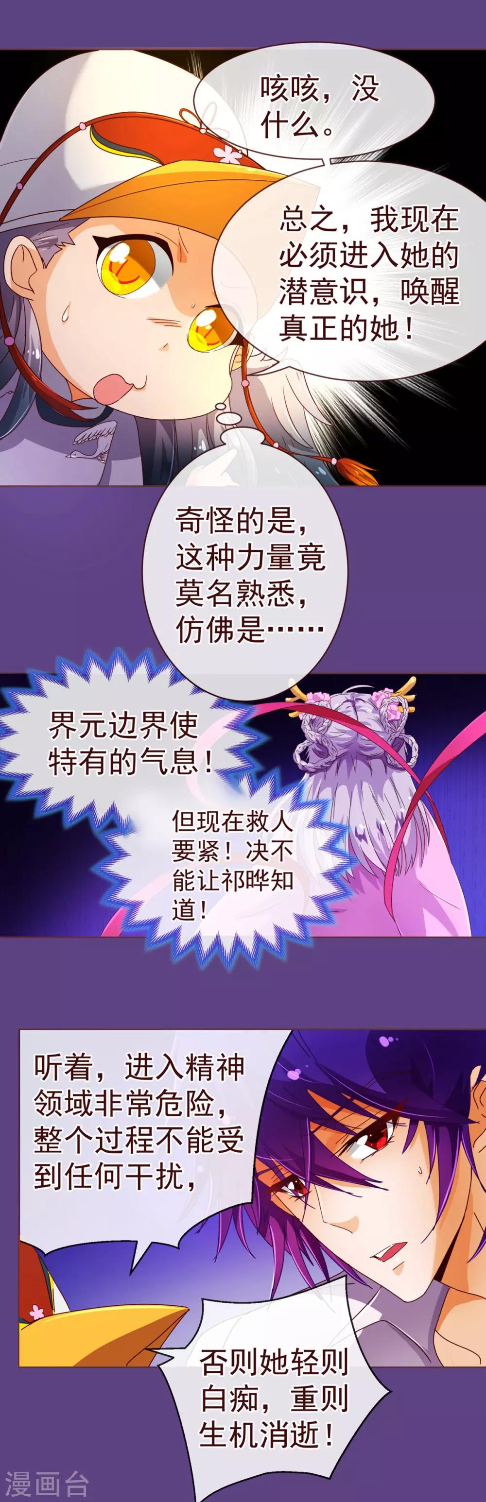 《纯真总裁宠萌妻》漫画最新章节第84话 秘密2免费下拉式在线观看章节第【6】张图片