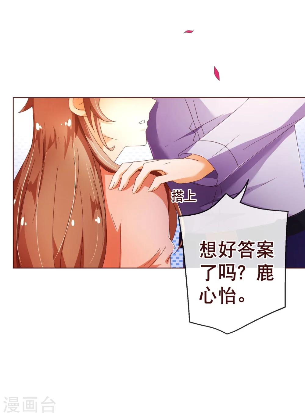 《纯真总裁宠萌妻》漫画最新章节第86话 答案免费下拉式在线观看章节第【10】张图片