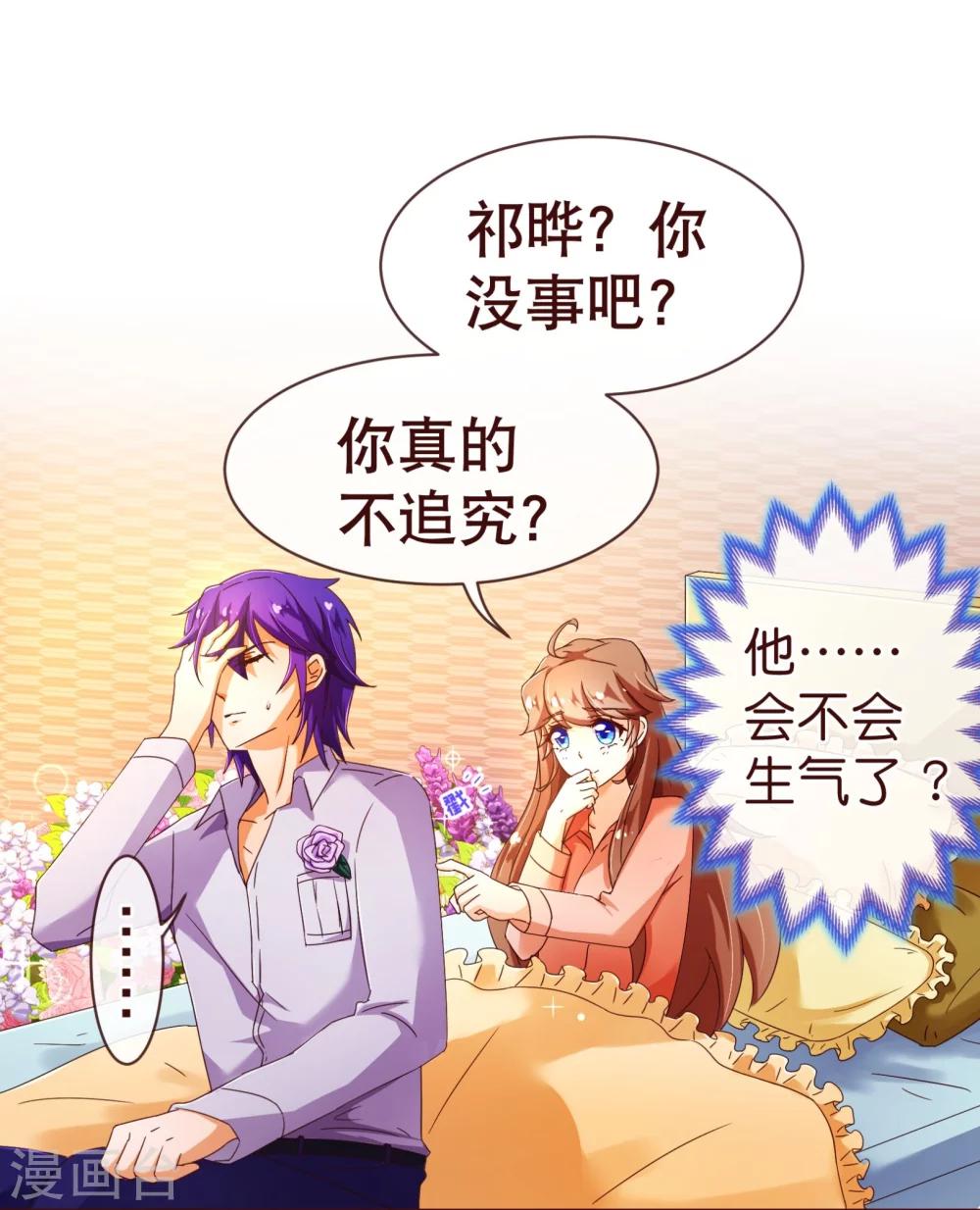 《纯真总裁宠萌妻》漫画最新章节第86话 答案免费下拉式在线观看章节第【15】张图片