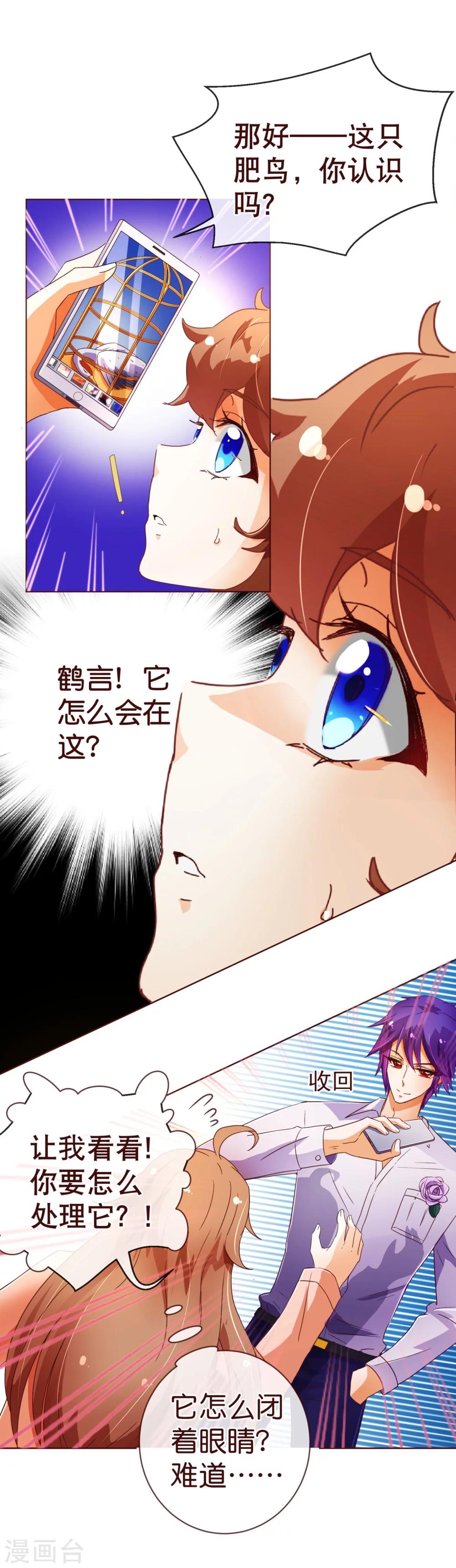 《纯真总裁宠萌妻》漫画最新章节第86话 答案免费下拉式在线观看章节第【3】张图片