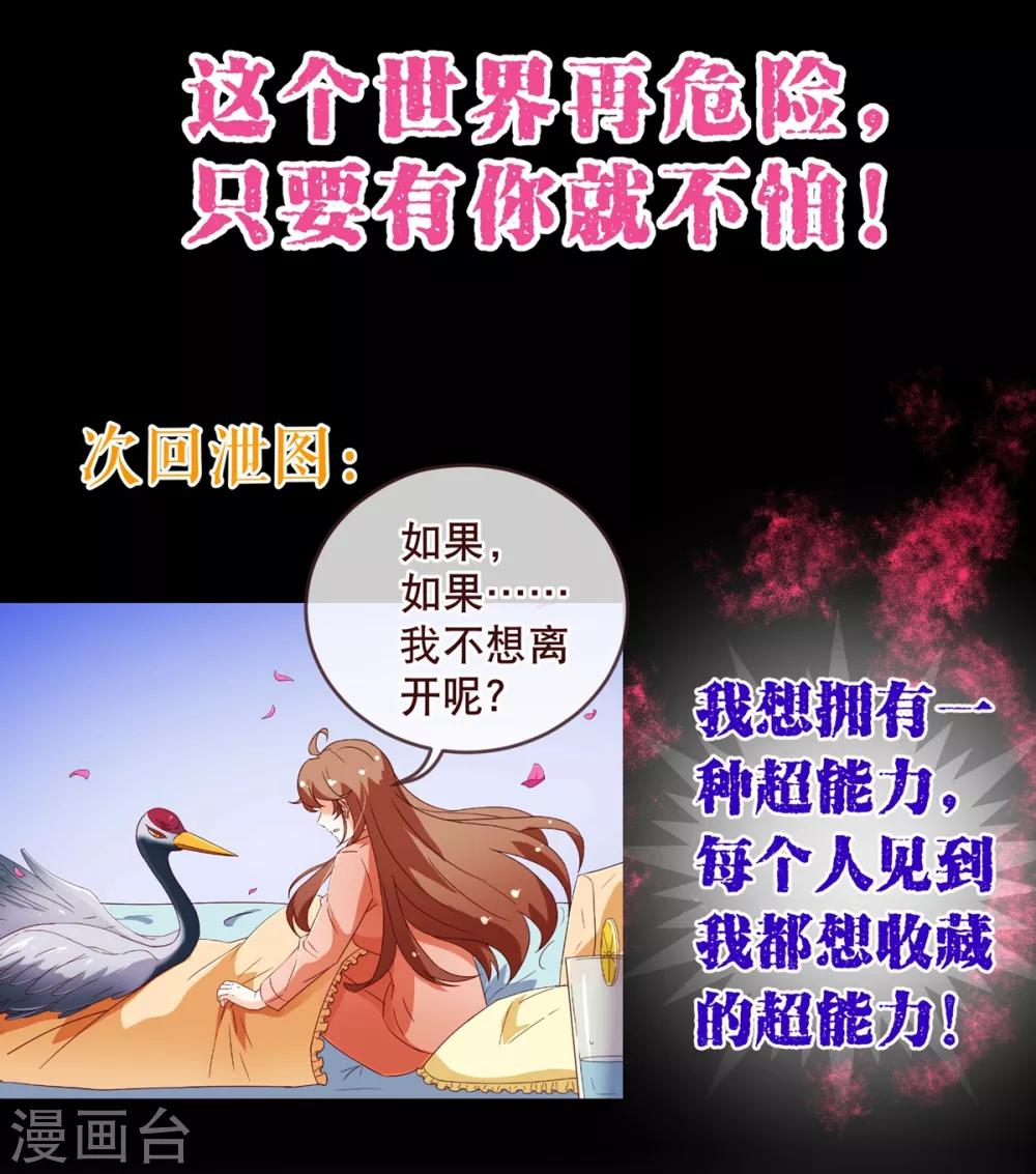 《纯真总裁宠萌妻》漫画最新章节第87话 甜宠免费下拉式在线观看章节第【17】张图片