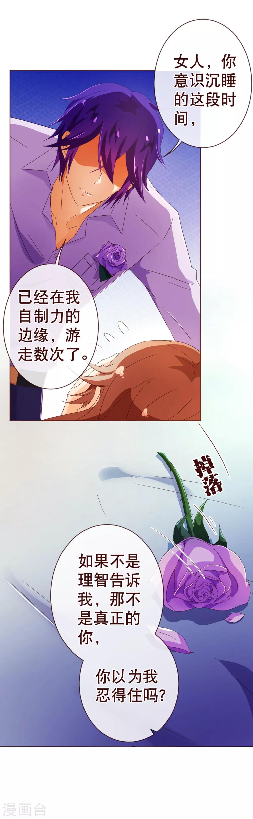 《纯真总裁宠萌妻》漫画最新章节第87话 甜宠免费下拉式在线观看章节第【7】张图片