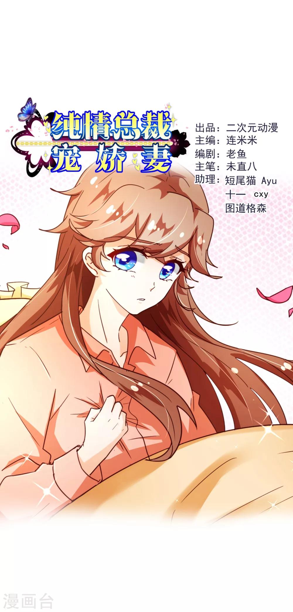 《纯真总裁宠萌妻》漫画最新章节第88话 牵绊免费下拉式在线观看章节第【1】张图片