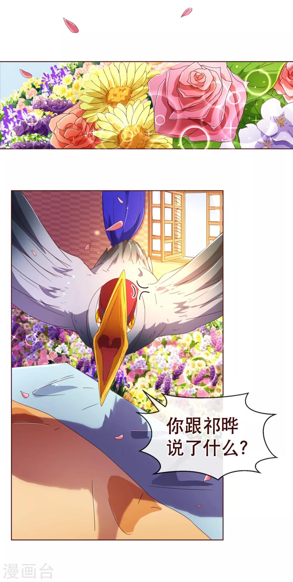 《纯真总裁宠萌妻》漫画最新章节第88话 牵绊免费下拉式在线观看章节第【10】张图片