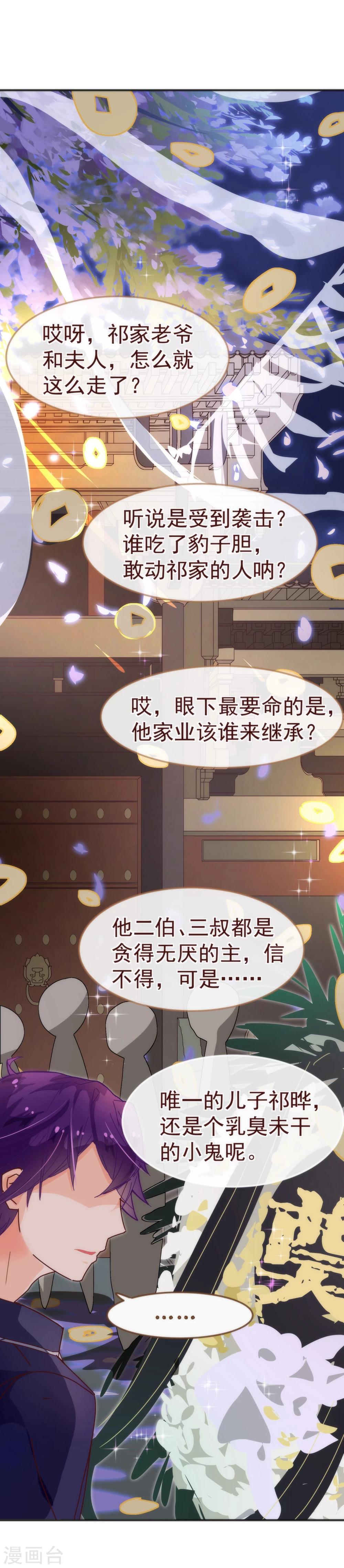 《纯真总裁宠萌妻》漫画最新章节第10话 袭击免费下拉式在线观看章节第【15】张图片