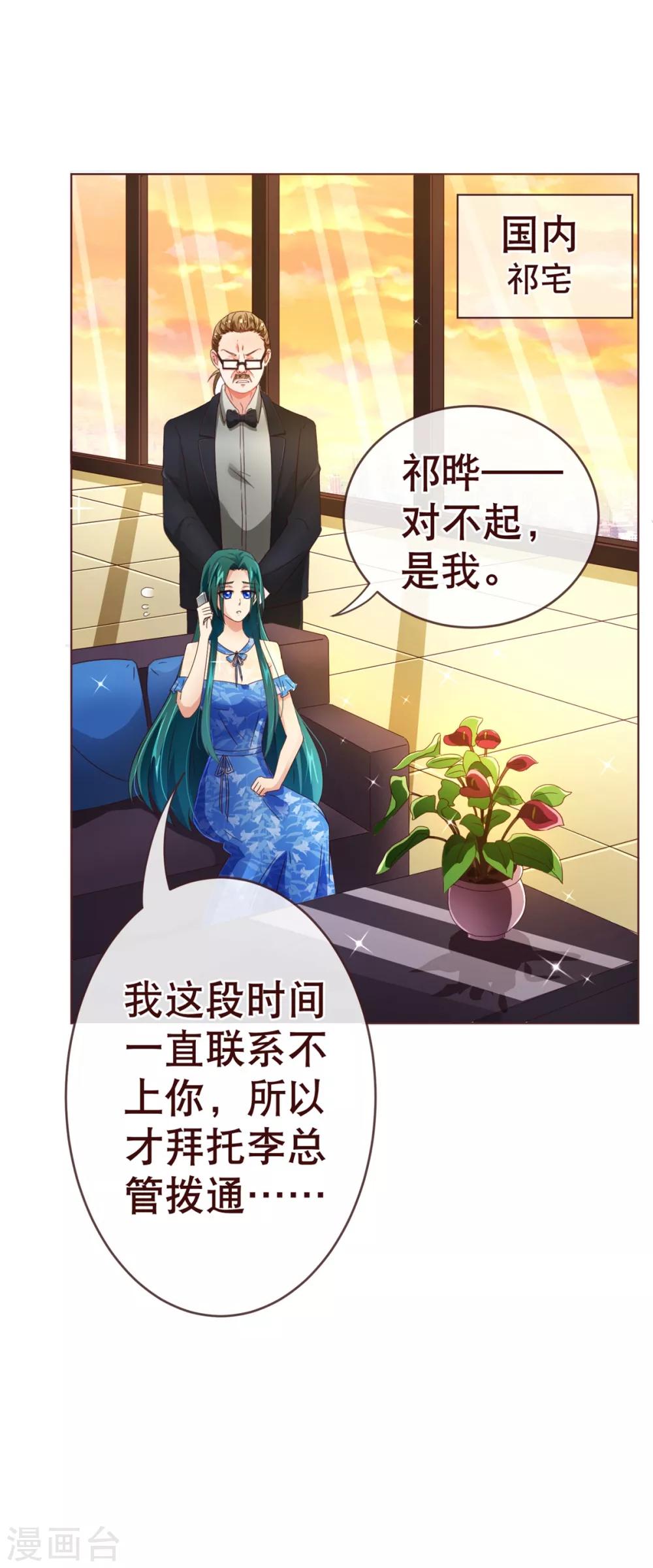 《纯真总裁宠萌妻》漫画最新章节第89话 贴身免费下拉式在线观看章节第【10】张图片