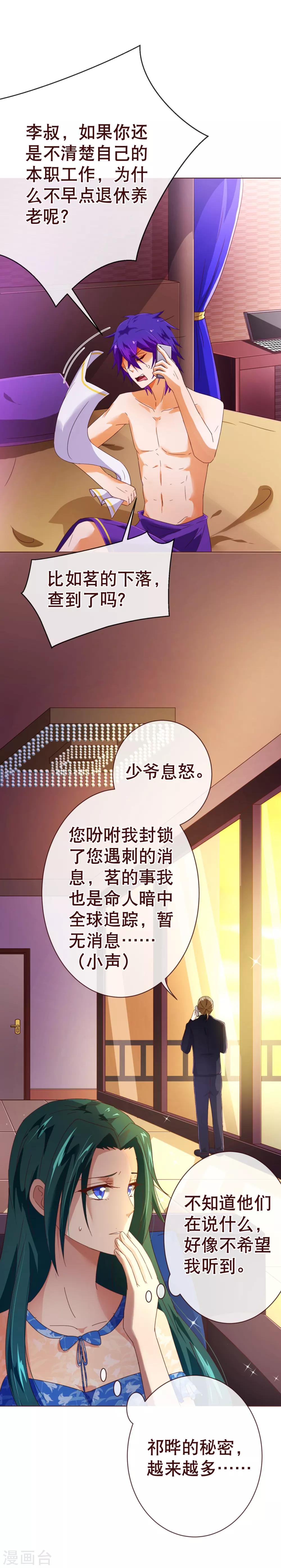 《纯真总裁宠萌妻》漫画最新章节第89话 贴身免费下拉式在线观看章节第【13】张图片