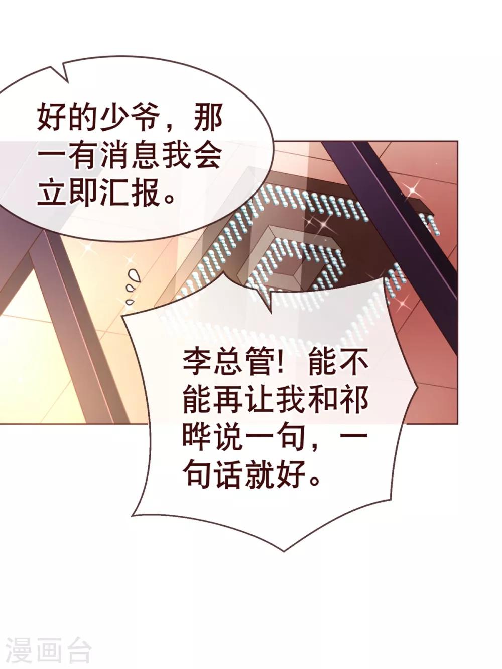 《纯真总裁宠萌妻》漫画最新章节第89话 贴身免费下拉式在线观看章节第【14】张图片