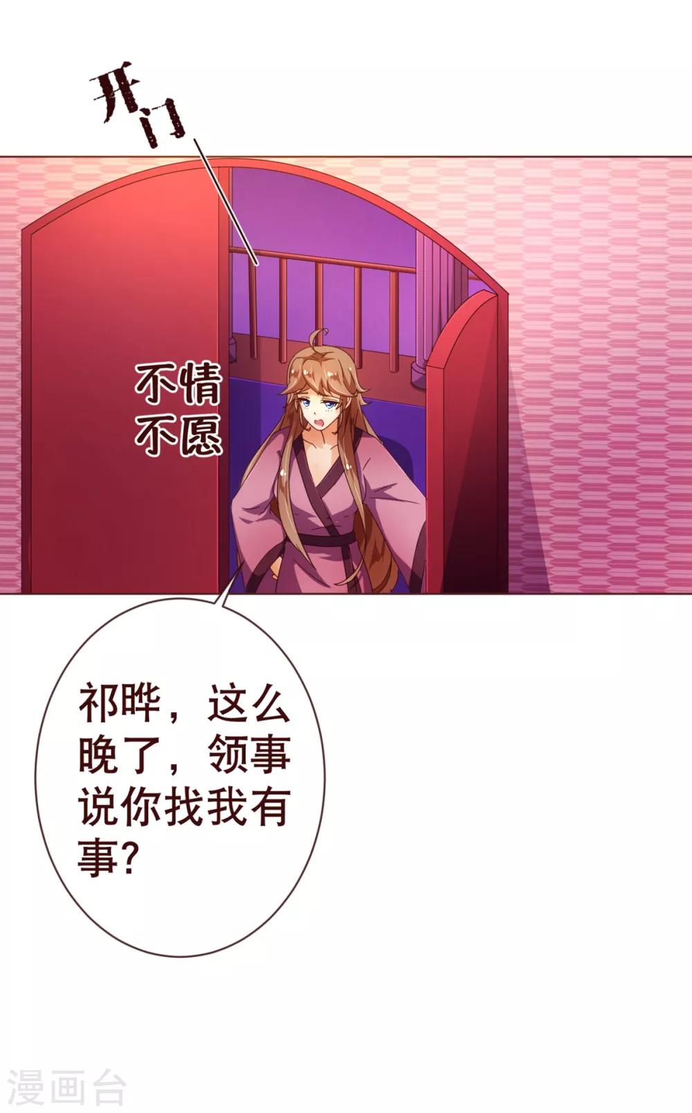 《纯真总裁宠萌妻》漫画最新章节第89话 贴身免费下拉式在线观看章节第【19】张图片