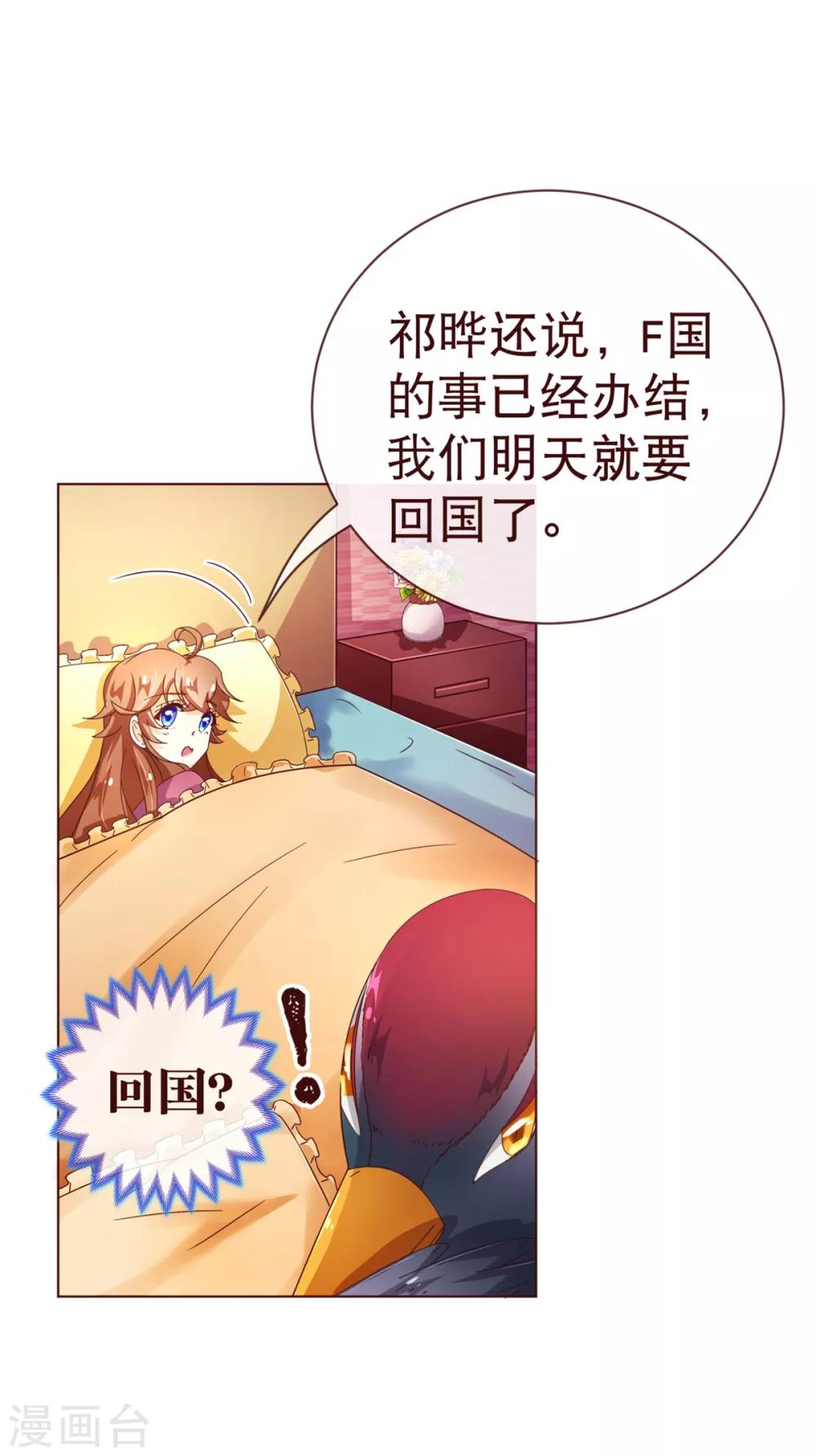 《纯真总裁宠萌妻》漫画最新章节第90话 回国免费下拉式在线观看章节第【10】张图片