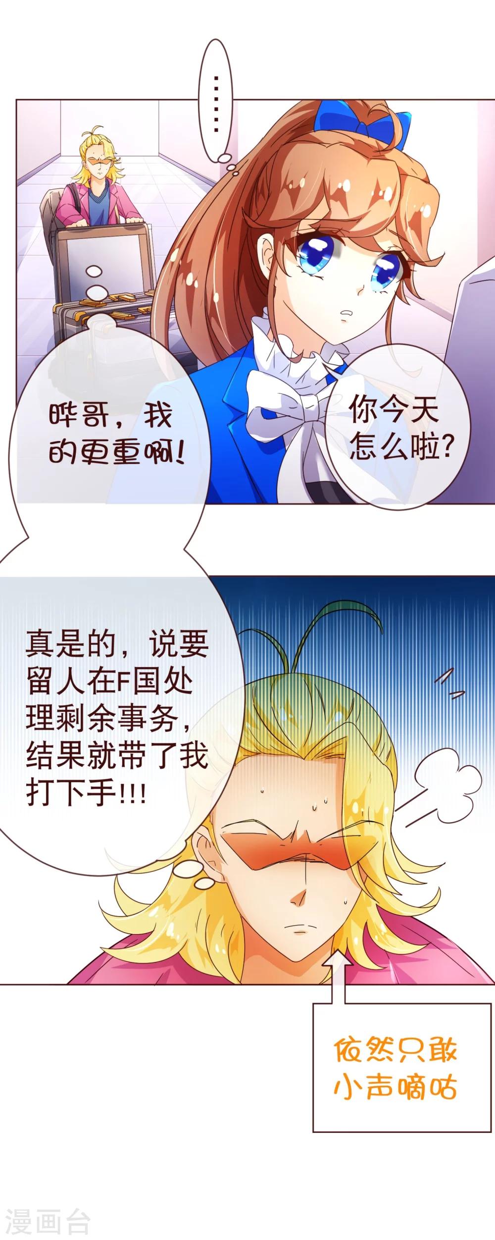 《纯真总裁宠萌妻》漫画最新章节第91话 接机免费下拉式在线观看章节第【17】张图片