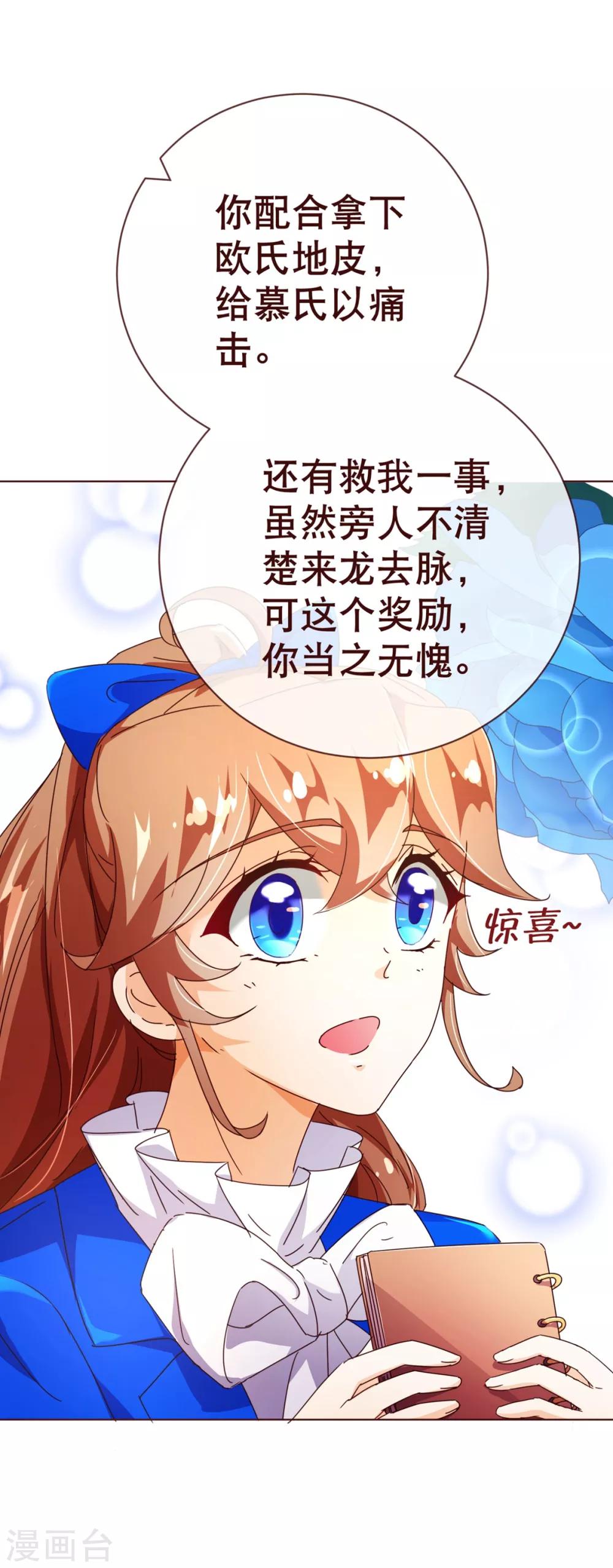 《纯真总裁宠萌妻》漫画最新章节第93话 表彰免费下拉式在线观看章节第【26】张图片