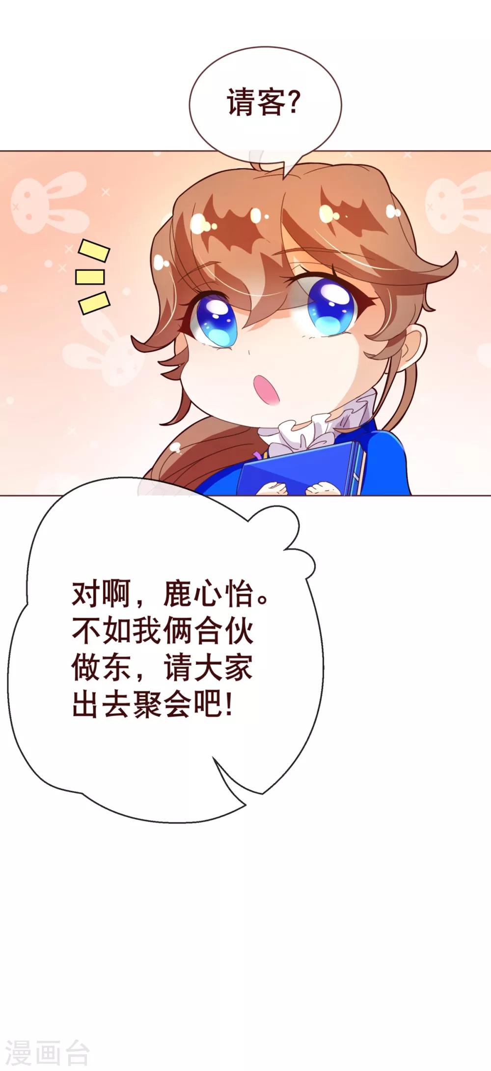 《纯真总裁宠萌妻》漫画最新章节第94话 请客免费下拉式在线观看章节第【12】张图片