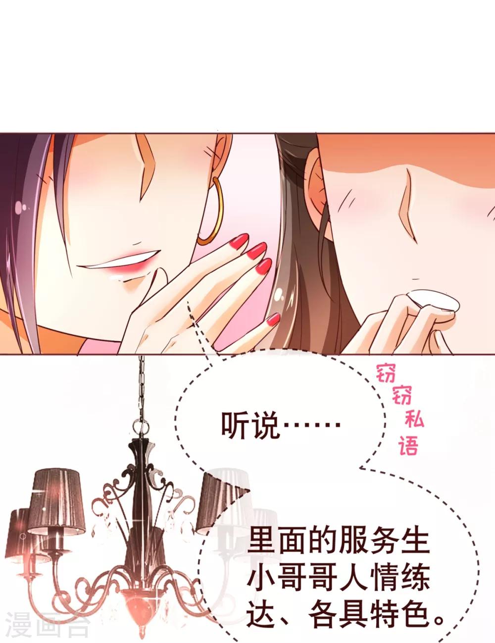 《纯真总裁宠萌妻》漫画最新章节第94话 请客免费下拉式在线观看章节第【15】张图片