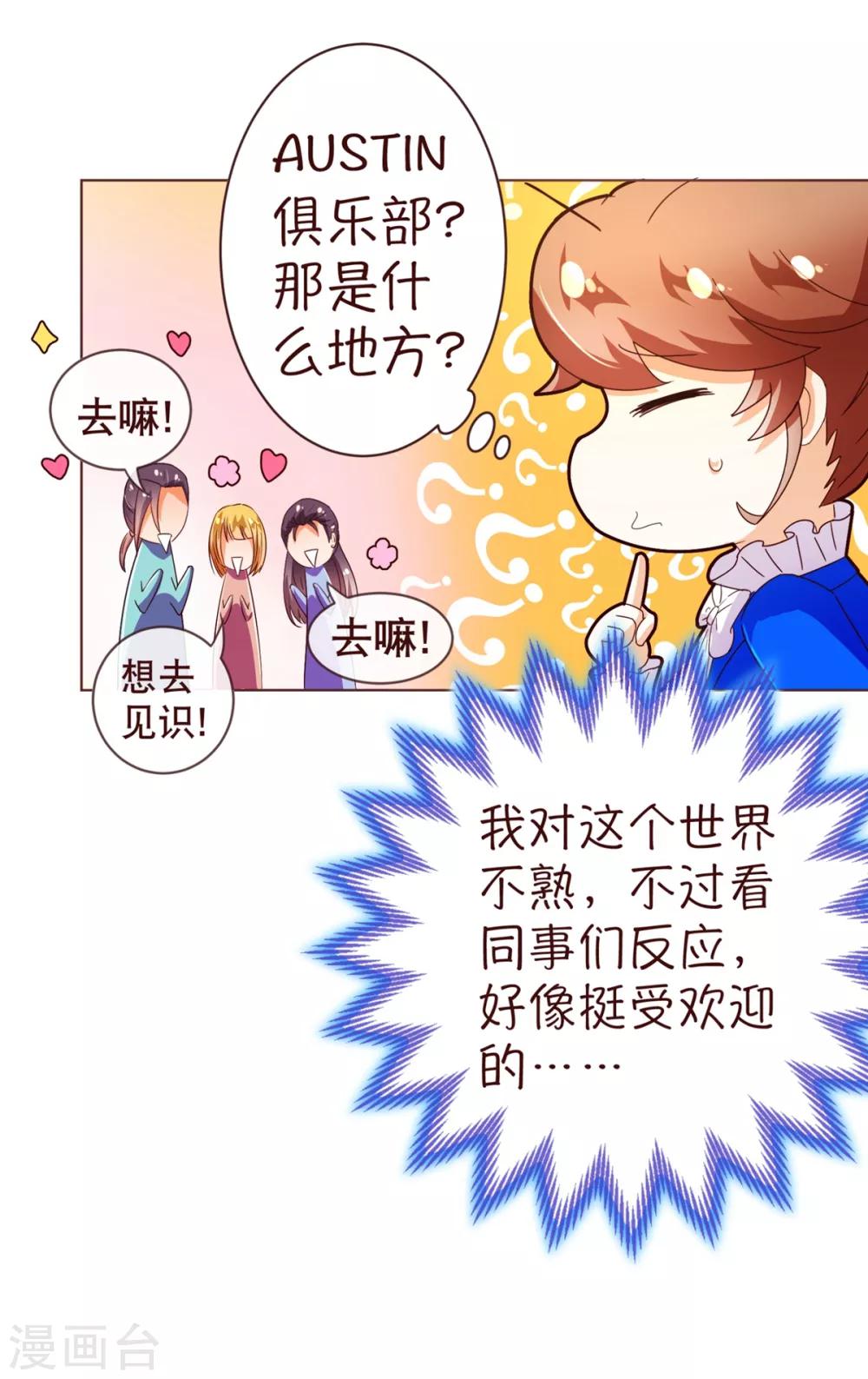 《纯真总裁宠萌妻》漫画最新章节第94话 请客免费下拉式在线观看章节第【17】张图片