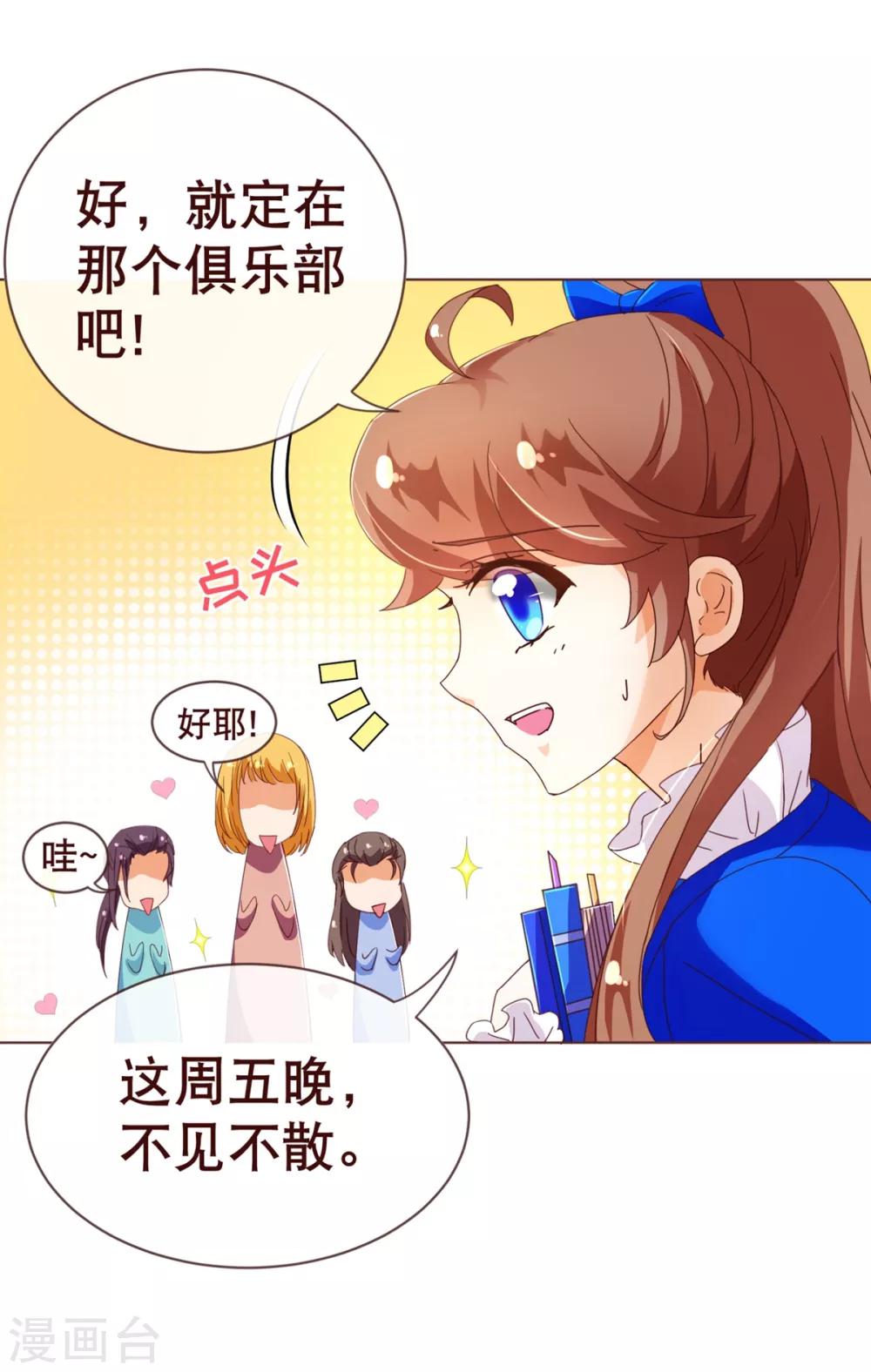 《纯真总裁宠萌妻》漫画最新章节第94话 请客免费下拉式在线观看章节第【19】张图片