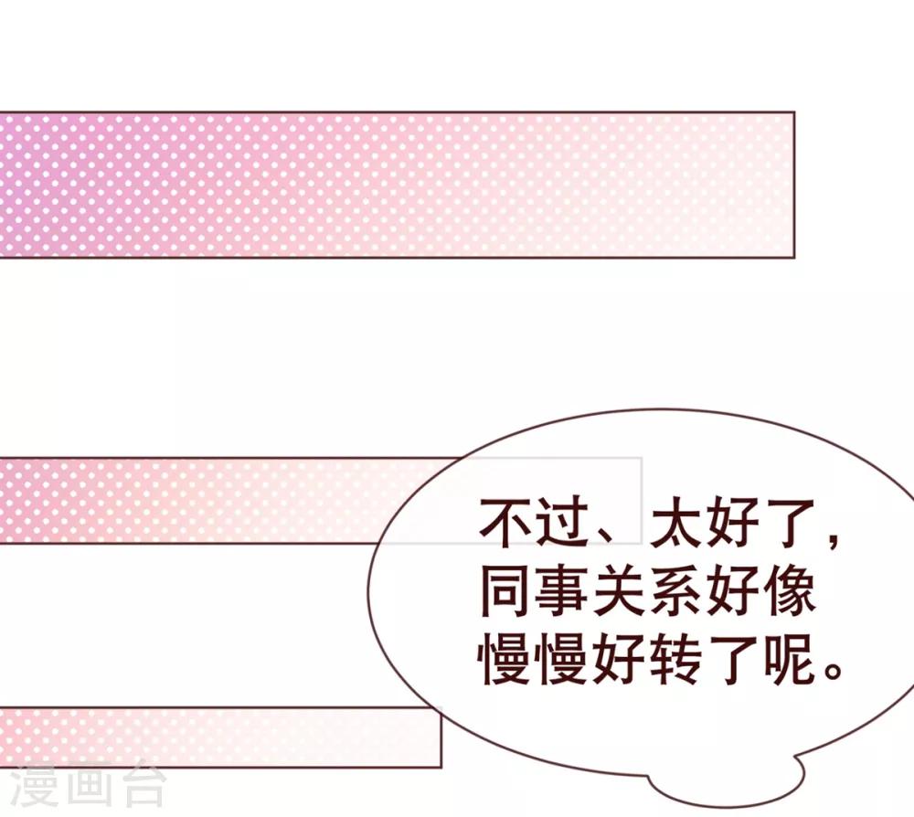 《纯真总裁宠萌妻》漫画最新章节第94话 请客免费下拉式在线观看章节第【21】张图片