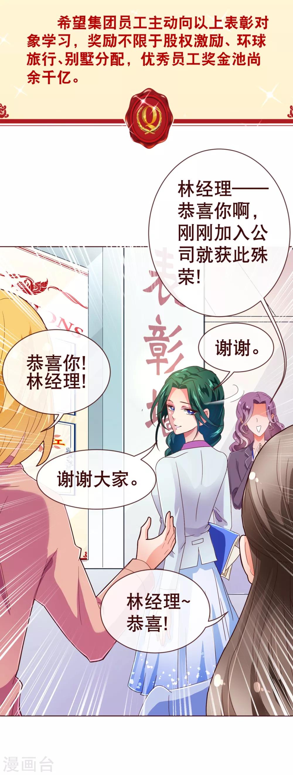 《纯真总裁宠萌妻》漫画最新章节第94话 请客免费下拉式在线观看章节第【4】张图片