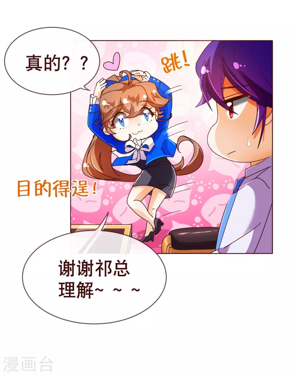 《纯真总裁宠萌妻》漫画最新章节第95话 讨好免费下拉式在线观看章节第【17】张图片