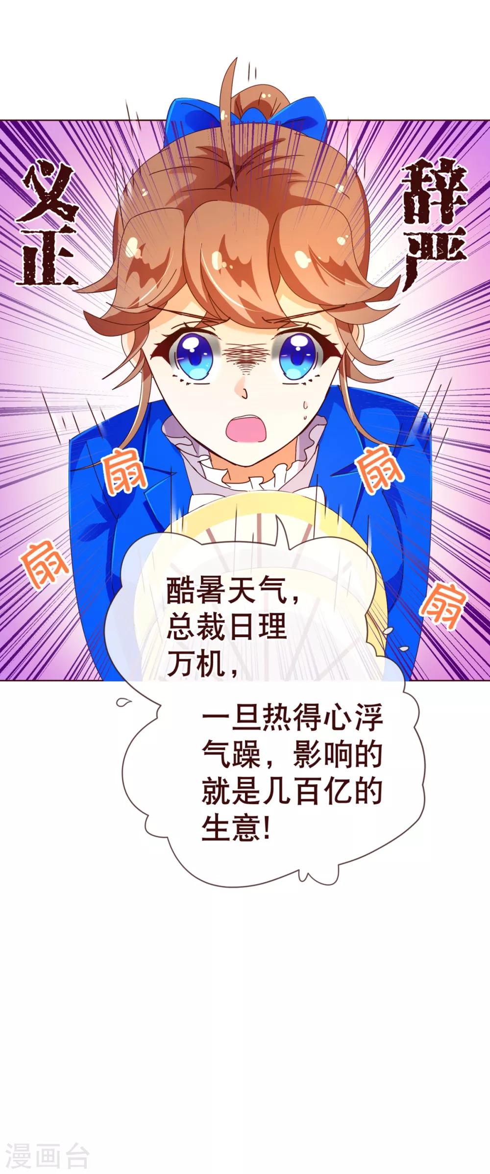 《纯真总裁宠萌妻》漫画最新章节第95话 讨好免费下拉式在线观看章节第【9】张图片