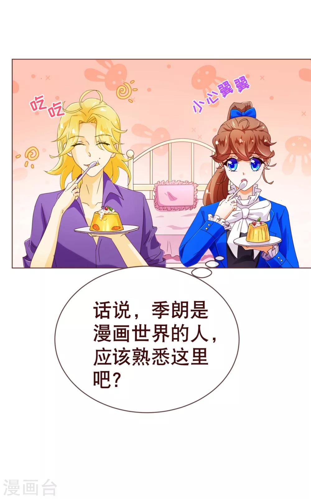 《纯真总裁宠萌妻》漫画最新章节第96话 同住免费下拉式在线观看章节第【10】张图片