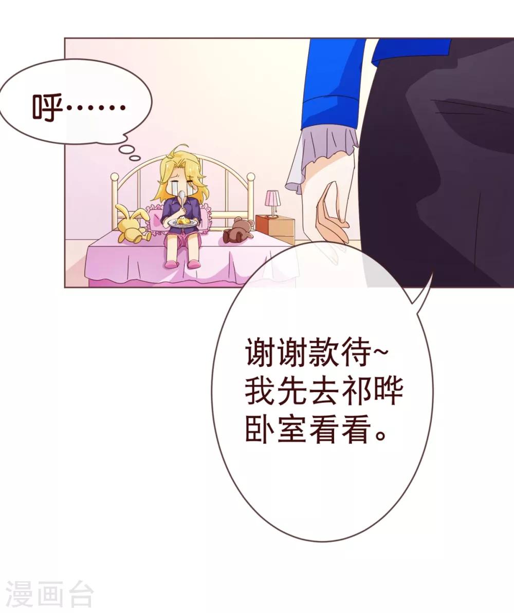 《纯真总裁宠萌妻》漫画最新章节第96话 同住免费下拉式在线观看章节第【17】张图片