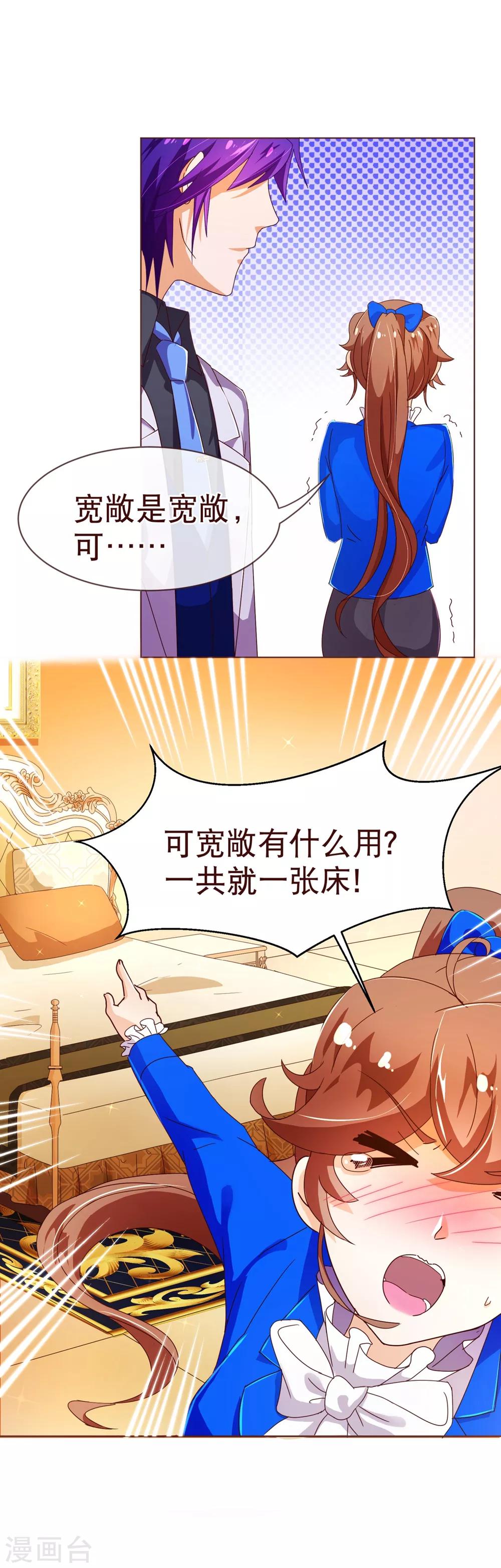 《纯真总裁宠萌妻》漫画最新章节第96话 同住免费下拉式在线观看章节第【23】张图片