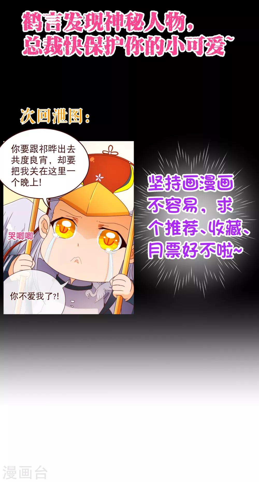 《纯真总裁宠萌妻》漫画最新章节第97话 长夜免费下拉式在线观看章节第【33】张图片