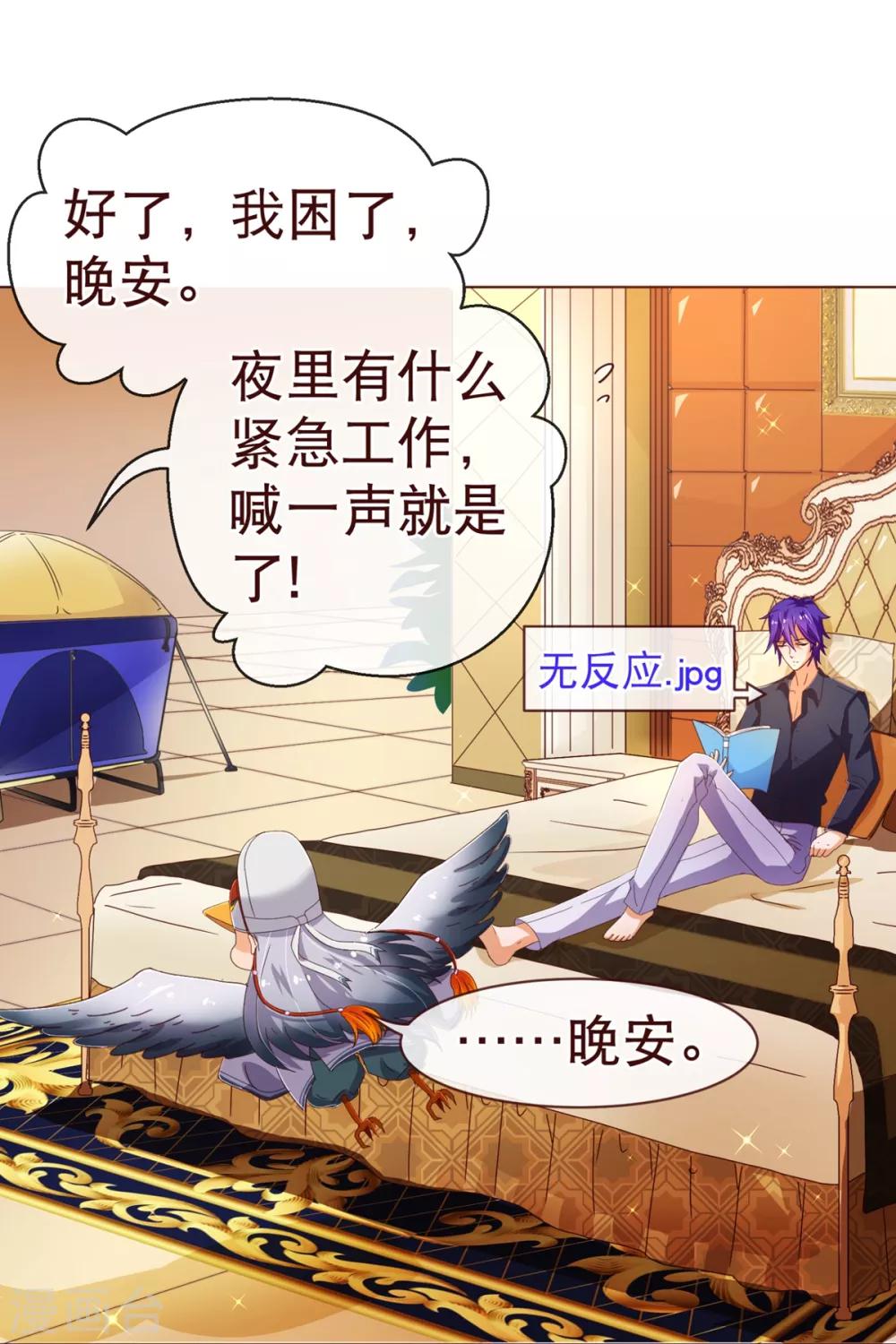 《纯真总裁宠萌妻》漫画最新章节第97话 长夜免费下拉式在线观看章节第【9】张图片