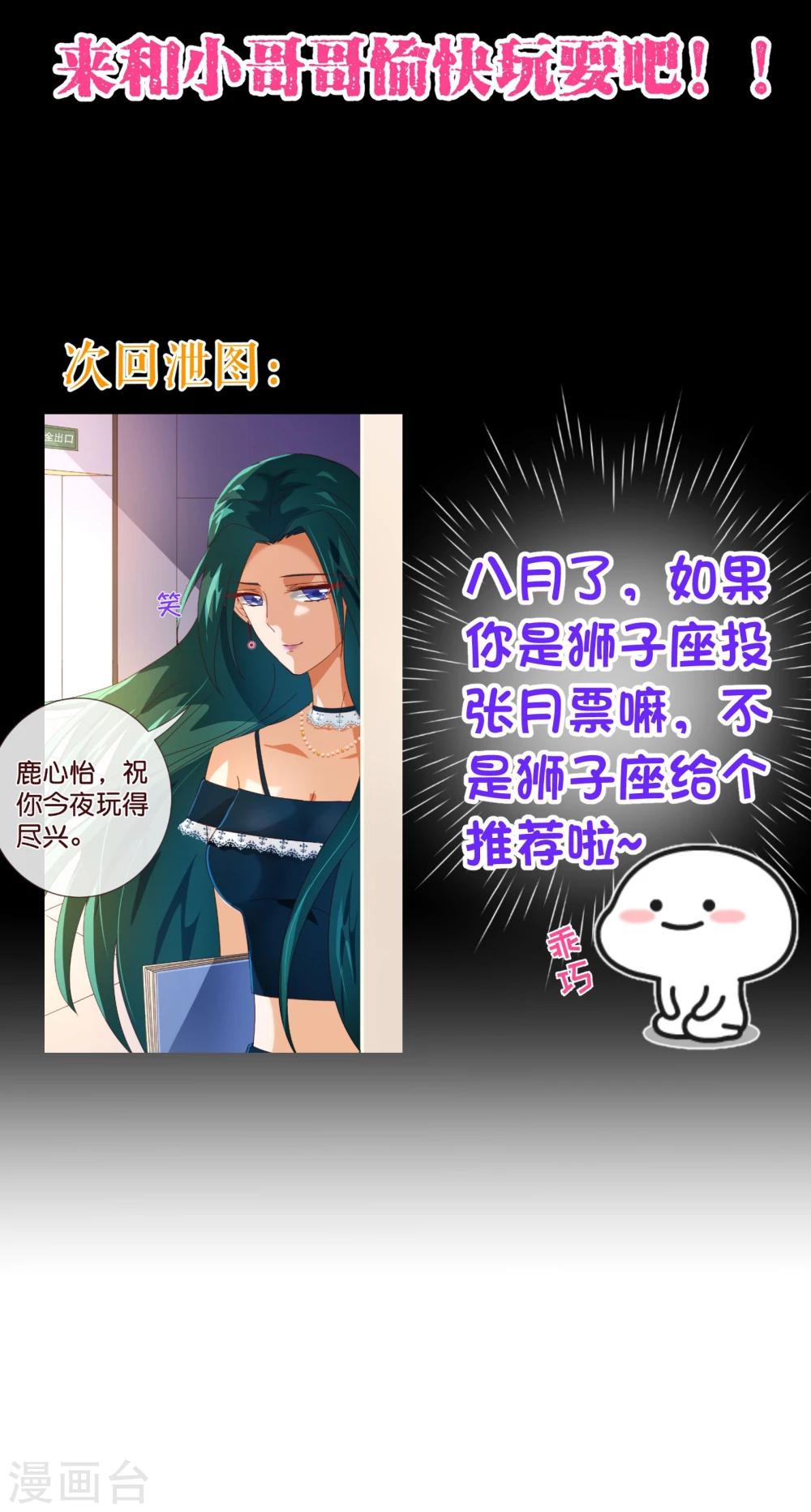 《纯真总裁宠萌妻》漫画最新章节第98话 变身免费下拉式在线观看章节第【22】张图片