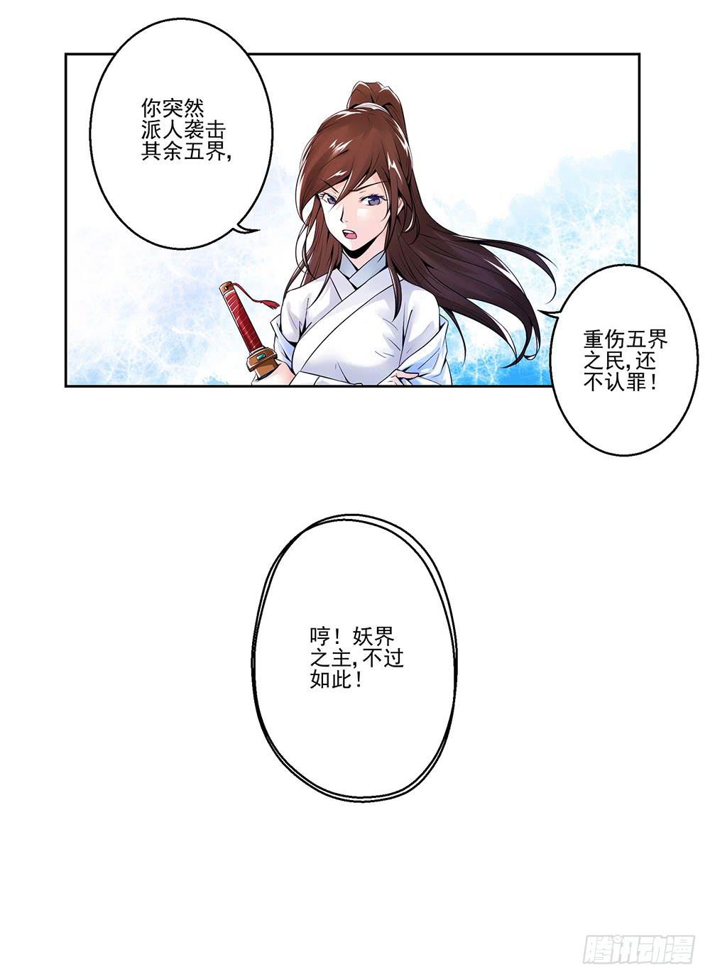 《此生非妖》漫画最新章节转生免费下拉式在线观看章节第【15】张图片