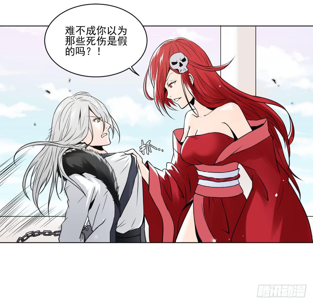 《此生非妖》漫画最新章节转生免费下拉式在线观看章节第【21】张图片