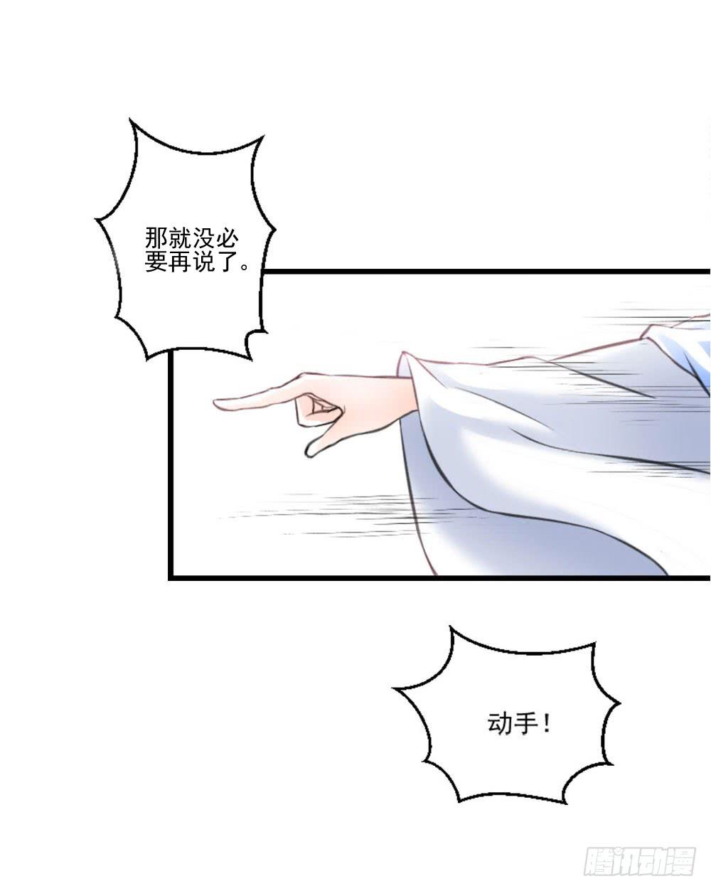 《此生非妖》漫画最新章节转生免费下拉式在线观看章节第【24】张图片