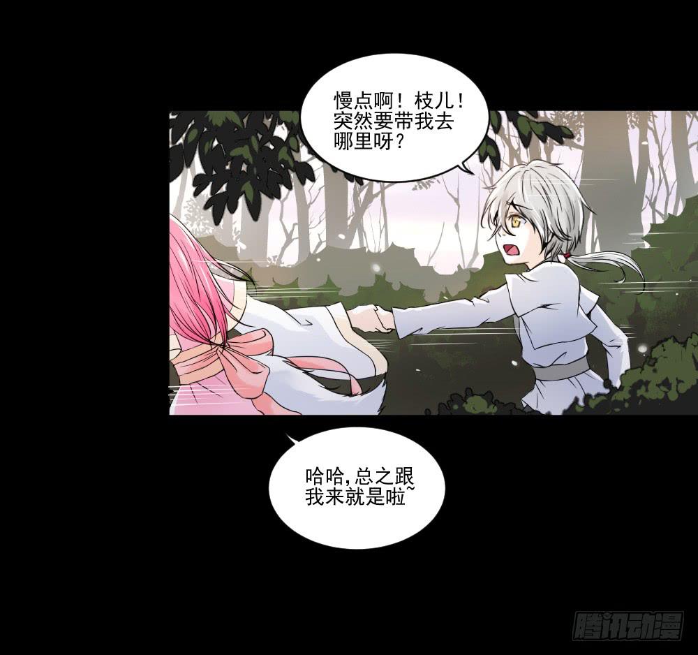 《此生非妖》漫画最新章节转生免费下拉式在线观看章节第【28】张图片