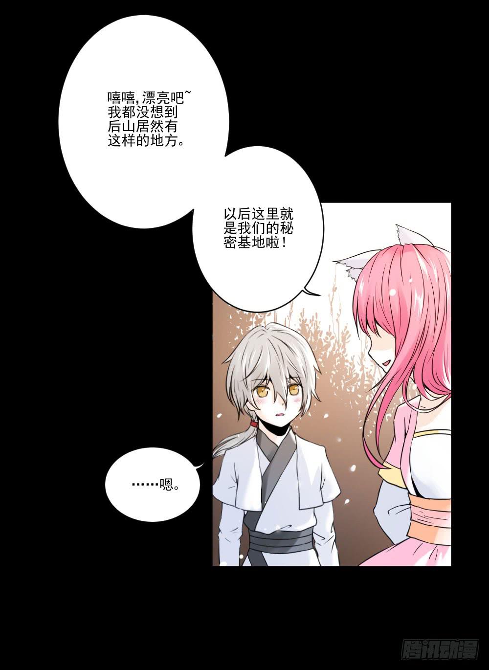 《此生非妖》漫画最新章节转生免费下拉式在线观看章节第【31】张图片