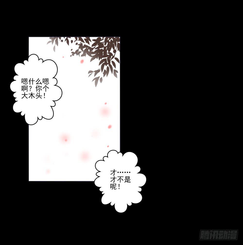 《此生非妖》漫画最新章节转生免费下拉式在线观看章节第【32】张图片