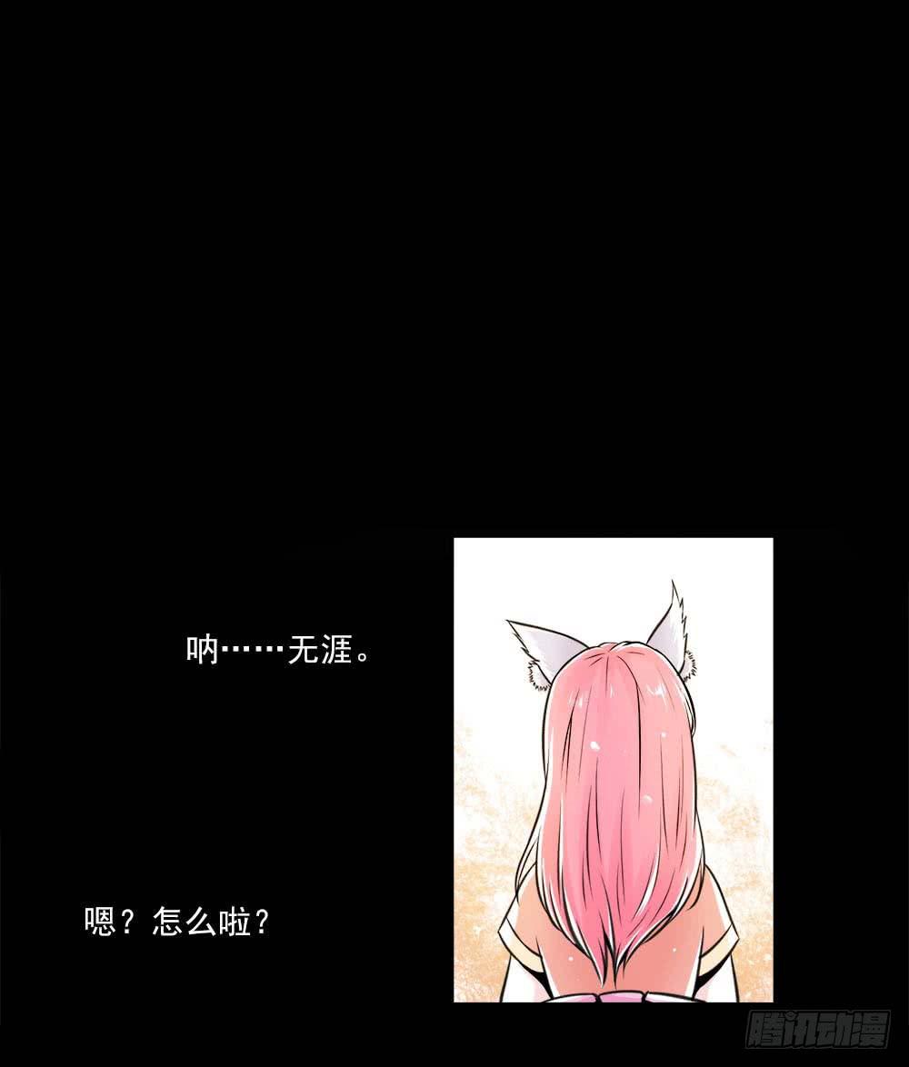 《此生非妖》漫画最新章节转生免费下拉式在线观看章节第【33】张图片