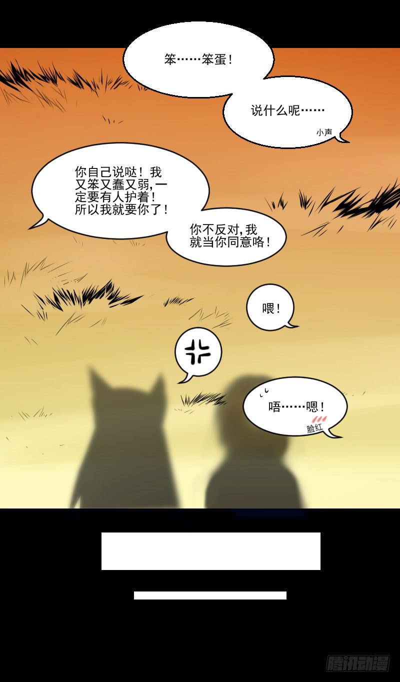 《此生非妖》漫画最新章节转生免费下拉式在线观看章节第【36】张图片