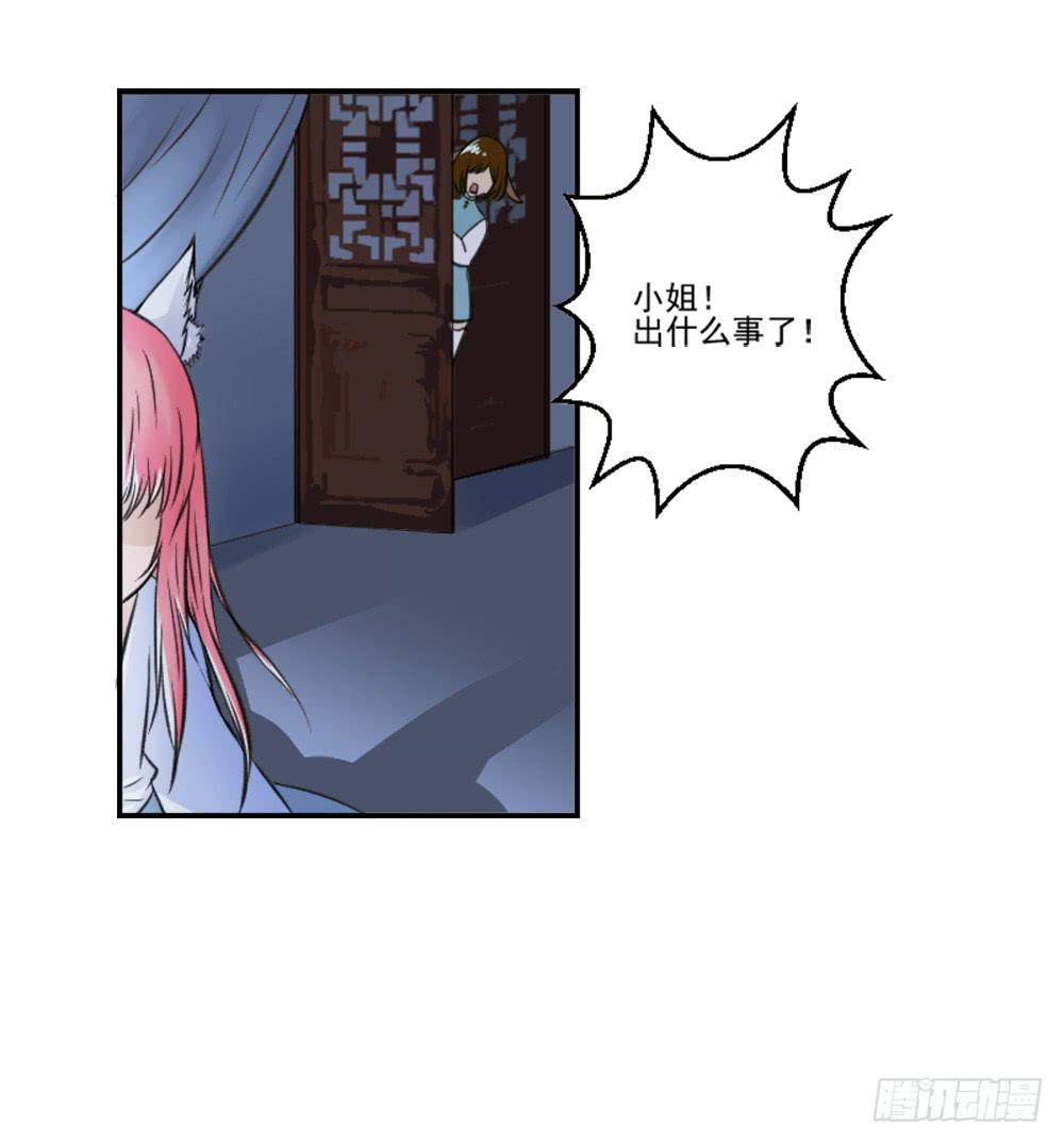 《此生非妖》漫画最新章节转生免费下拉式在线观看章节第【40】张图片