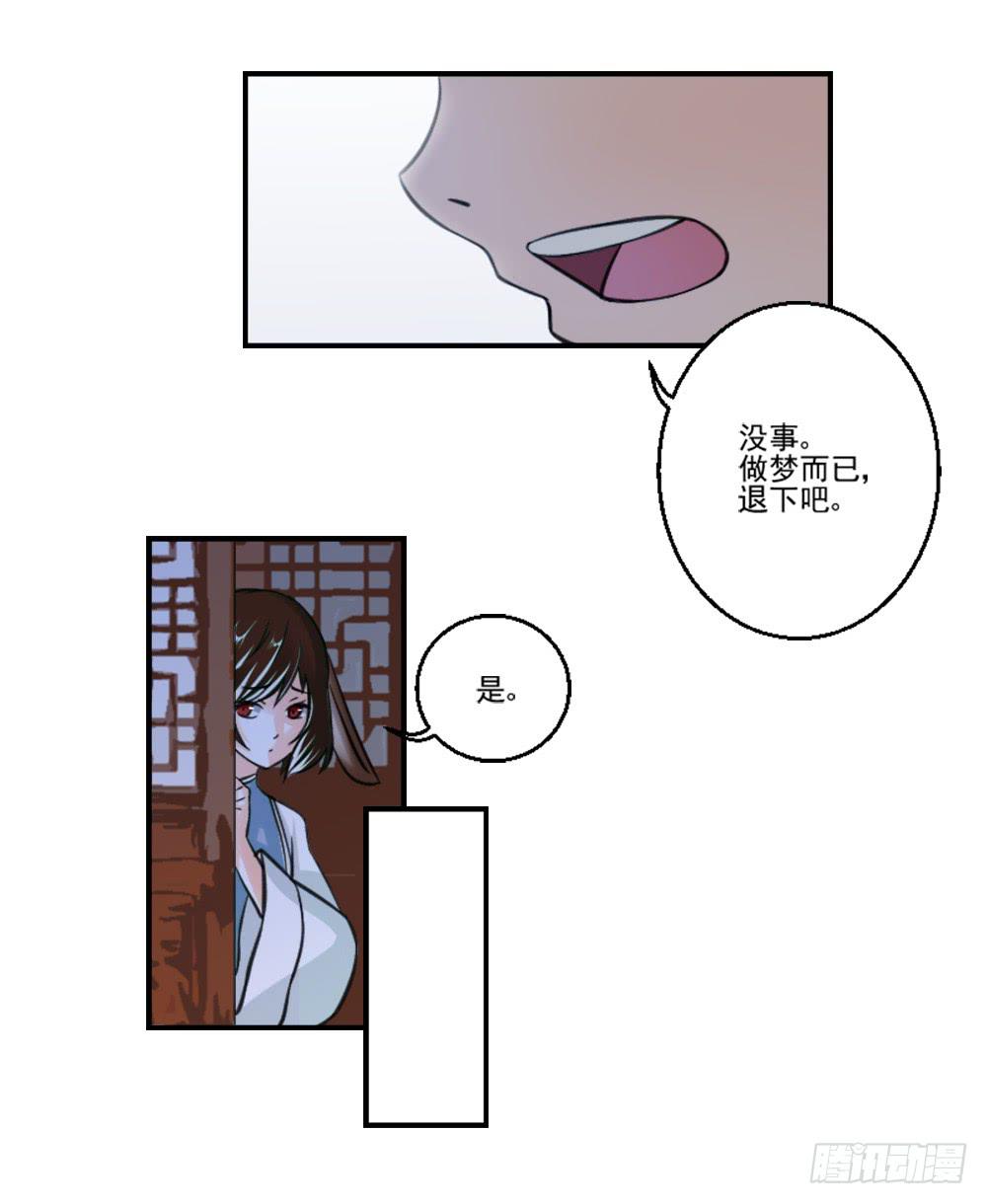 《此生非妖》漫画最新章节转生免费下拉式在线观看章节第【41】张图片