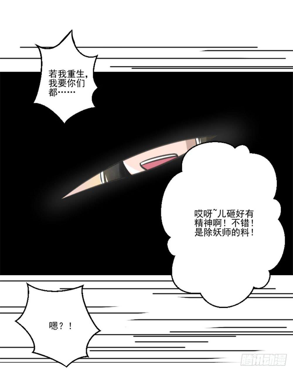 《此生非妖》漫画最新章节转生免费下拉式在线观看章节第【48】张图片