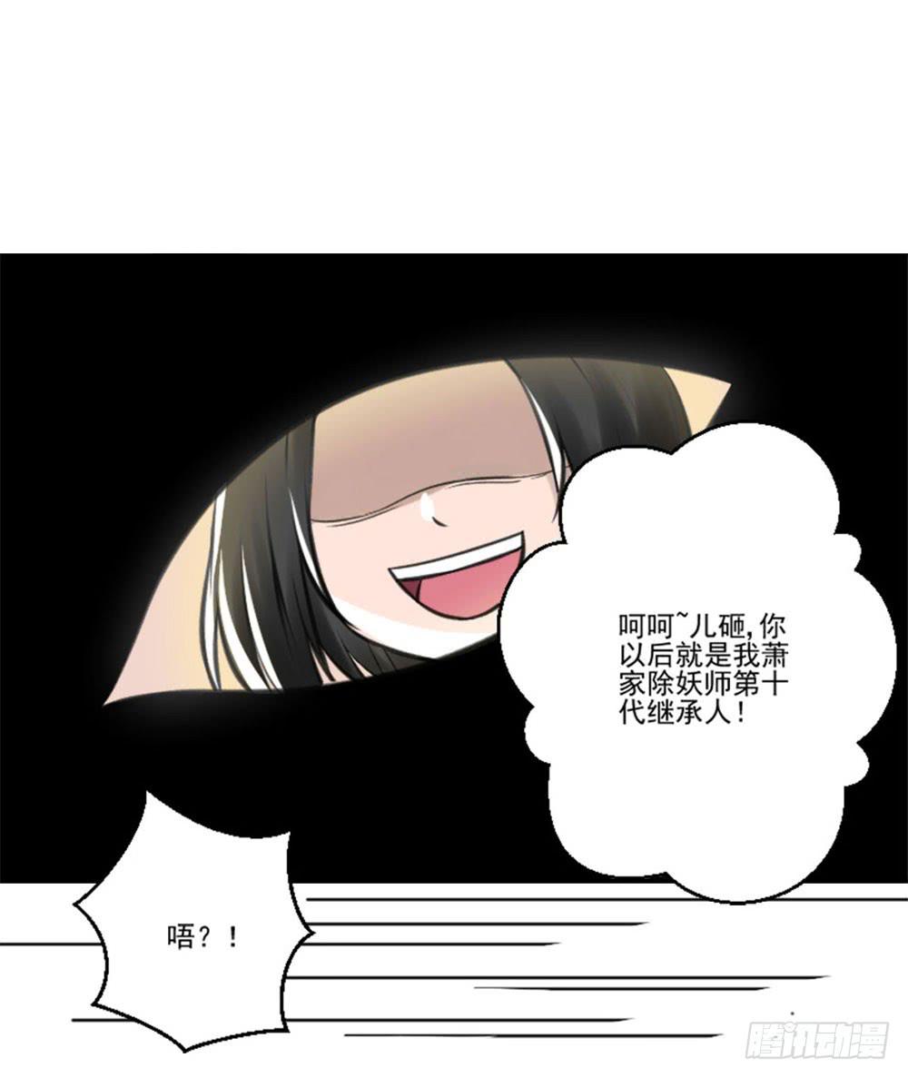 《此生非妖》漫画最新章节转生免费下拉式在线观看章节第【49】张图片