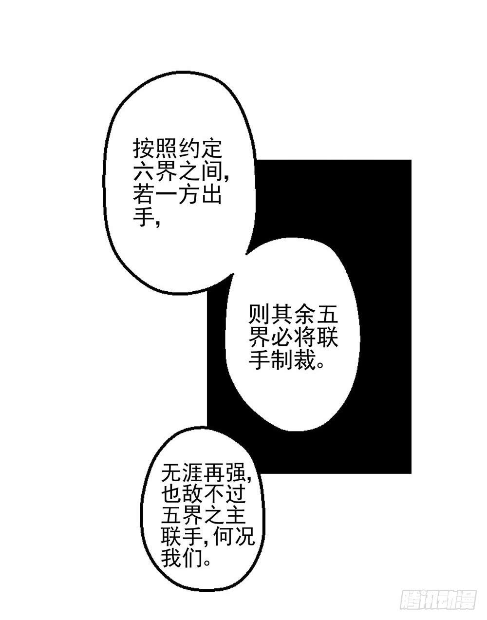 《此生非妖》漫画最新章节转生免费下拉式在线观看章节第【7】张图片