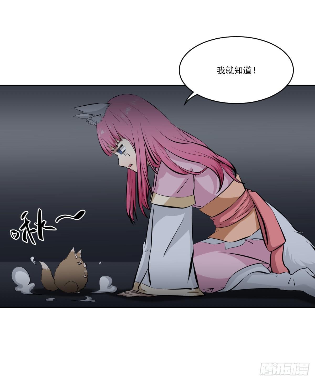 《此生非妖》漫画最新章节只是为了她免费下拉式在线观看章节第【22】张图片