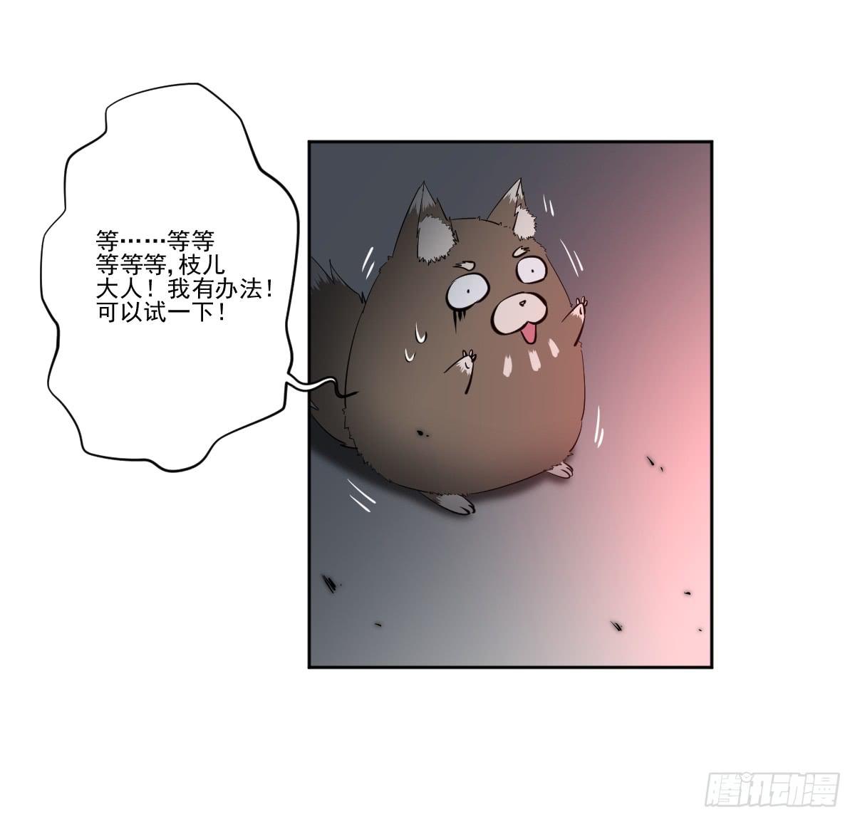 《此生非妖》漫画最新章节只是为了她免费下拉式在线观看章节第【24】张图片