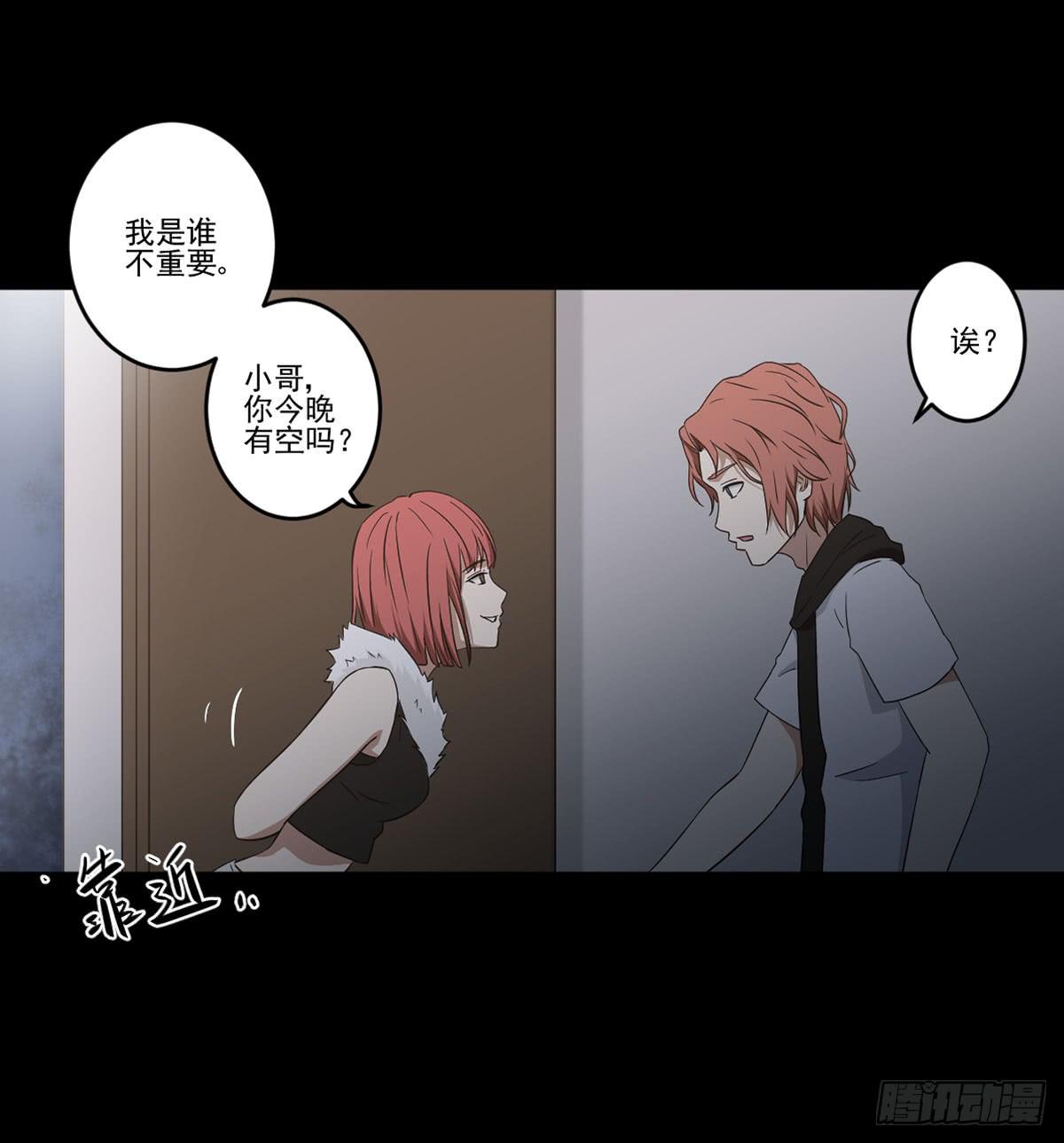 《此生非妖》漫画最新章节“邀请”免费下拉式在线观看章节第【4】张图片