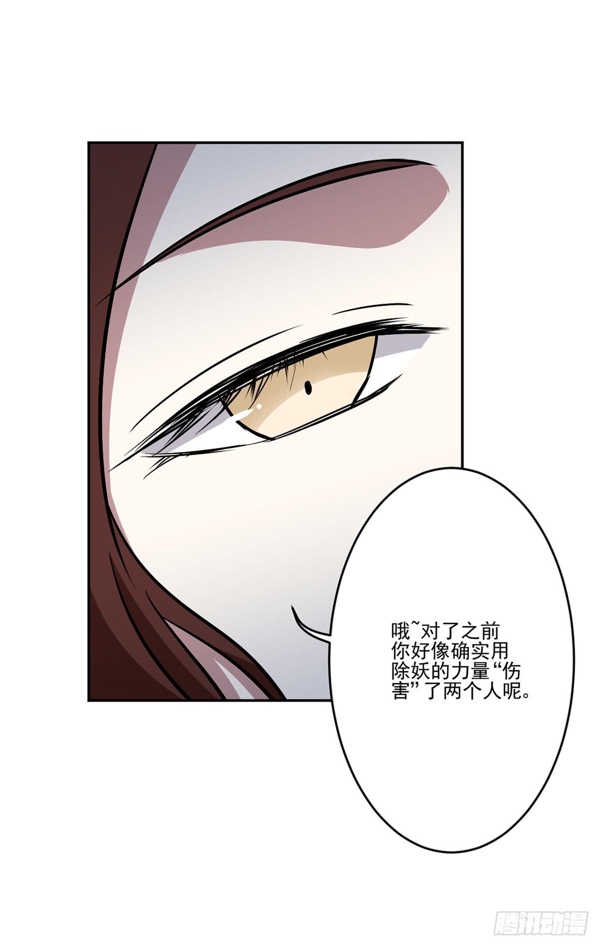 《此生非妖》漫画最新章节无助免费下拉式在线观看章节第【27】张图片