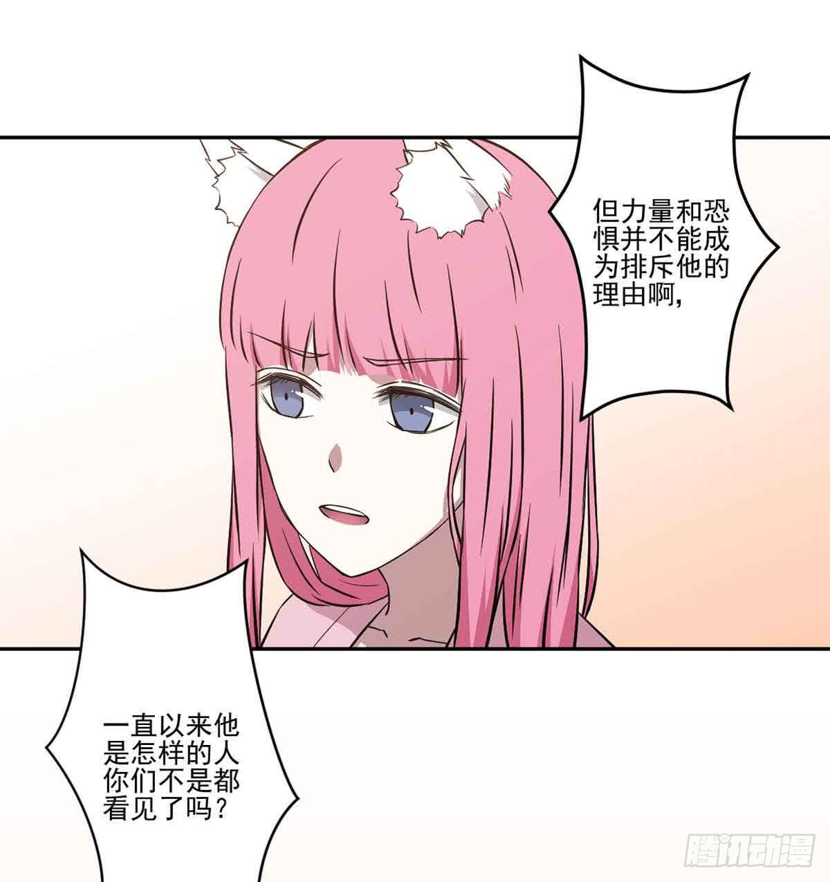 《此生非妖》漫画最新章节无助免费下拉式在线观看章节第【40】张图片