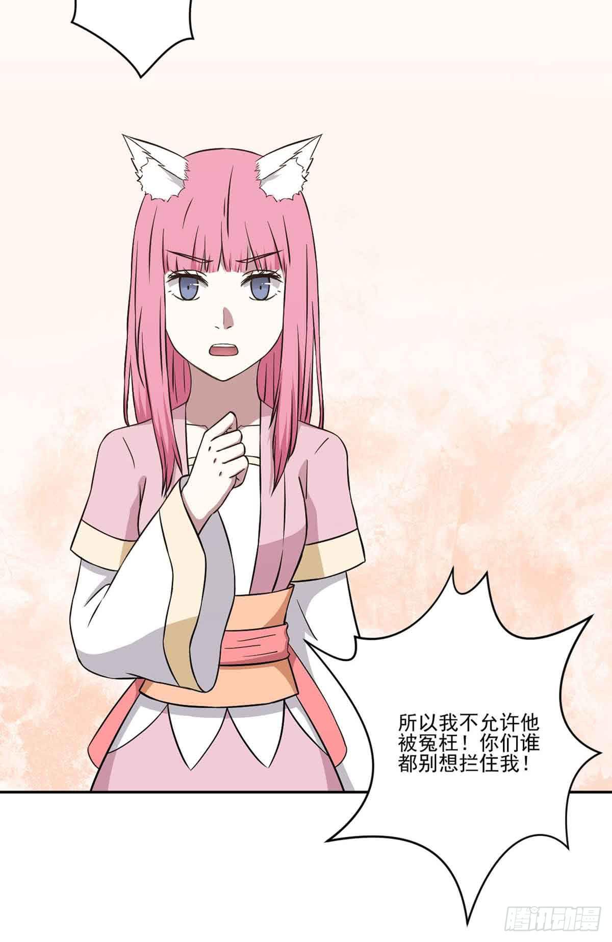 《此生非妖》漫画最新章节无助免费下拉式在线观看章节第【41】张图片